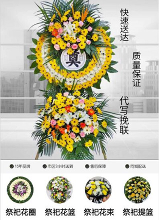 山东济宁嘉祥县满硐镇西翟坊村花圈代送
